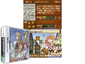 Ookami to Koushinryou - Umi o Wataru Kaze (Japan) [b] Cover